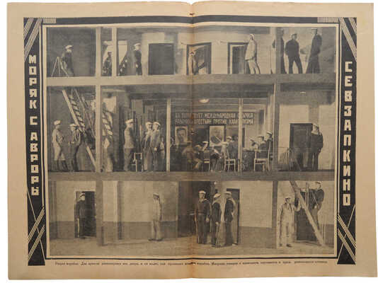 Советский экран. [Журнал]. 1925. № 37-39. М.: Кино-печать, 1925.